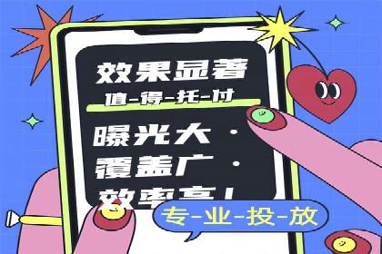 信息流广告代运营公司：如何打造高效广告策略